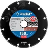 Диск алмазный отрезной по металлу 150 мм, Профессионал ЗУБР