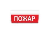 Табло Элтех-сервис М-24-ЛАЙТ Пожар