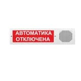 Светозвуковое табло Элтех-Сервис М-12-З исп. 2 Автоматика отключена (3 светодиода)
