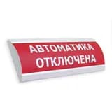 Оповещатель табло световое Электротехника и Автоматика ЛЮКС-24 "Автоматика отключена"