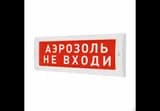 Оповещатель световой КРИСТАЛЛ-12 (Аэрозоль! Не входи!, (красный))