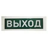 Оповещатель пожарный световой Ирсэт-Центр БЛИК-С-24 NEW "Выход"