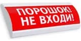 Табло световое молния-24В "Порошок! Не входи!" (на защелках) (красн.фон)
