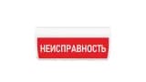 Табло Элтех-сервис М-12-ГРАНД Неисправность (кр.ф.)
