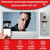 Комплект видеодомофона VICTORIA WIFI-KIT (910sl) Full HD 10 дюймов, / в квартиру / для частного дома