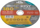 Круг отрезной по металлу посадочный диаметр 22.2мм 180х1.6мм MOS 37014М