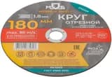 Круг отрезной по металлу посадочный диаметр 22.2мм 180х1.8мм MOS 37015М