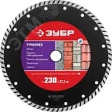 Диск алмазный отрезной сегментированный по бетону, ТУРБОРЕЗ 230 мм