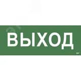 Этикетка самоклеящаяся 350х130мм "Выход" IEK