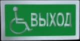 Оповещатель пожарный световой "Ирида-Гефест" "Выход для маломобильных групп населения (МГН)", бел/зел, IP44, 24 В