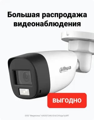 Комплекты видеонаблюдения - реклама распродажи