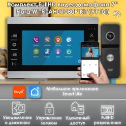 Комплект видеодомофона Flora Wi-Fi AHD 911(bl) Full HD, черный, 7" дюймов / в квартиру / для частного дома