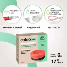 Греющий кабель для теплого пола Caleo Cable 17W-6