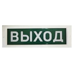 Оповещатель пожарный световой Ирсэт-Центр БЛИК-С-12 NEW "Выход"