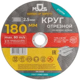 Круг отрезной по металлу посадочный диаметр 22.2мм 180х2.5мм MOS 37017М