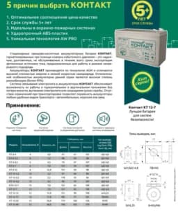 Аккумулятор (батарея) Контакт КТ 12-1,2 (12В 1,2Ач / 12V 1,2AH)