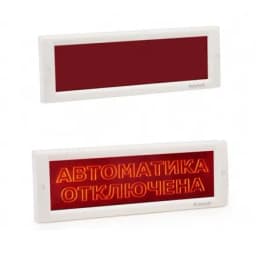 Оповещатель охранно-пожарный световой КРИСТАЛЛ-24 СН "Автоматика отключена" скрытая надпись ЭиА