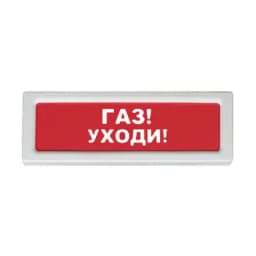 Оповещатель световой "ГАЗ УХОДИ" 12В Рубеж