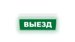Табло Элтех-сервис М-220-ГРАНД Выезд (зел.ф.)
