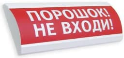 Оповещатель охранно-пожарный комбинированный свето-звуковой Электротехника и Автоматика ЛЮКС-12-К "Порошок не входи"
