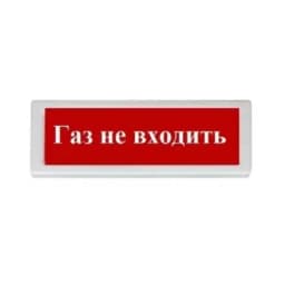 Оповещатель световой ОПОП 1-8  "ГАЗ НЕ ВХОДИ" 12В Рубеж Rbz-338638