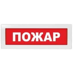 Световое табло Элтех-Сервис М-12 Пожар (3 светодиода)