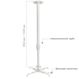 Кронштейн для проекторов Projector-300 White Kromax