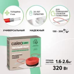 Греющий кабель для теплого пола Caleo Cable 10W-32 320Вт