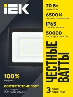 Прожектор светодиодный СДО 06-70 6500К IP65 черн. IEK LPDO601-70-65-K02