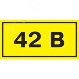Символ 42В 35х100мм