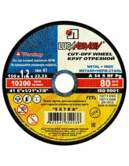 Круг отрезной 41 150х1.2х22.23 А 54 S BF 80 мет+нерж (упак - 25 шт.) Luga Abrasiv