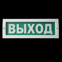 Табло ВЫХОД Световое Элтех-сервис М-24-ЛЮКС