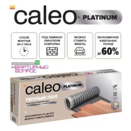 Теплый пол пленочный Caleo Platinum 50/230-0,5-3,5, 50/230 Вт/м2, 3,5 м2