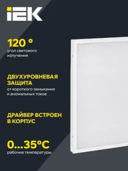 Светильник светодиодный ДВО 6571-O 45Вт 4000К 595х595х20 универс. опал. рассеив. с драйвером панель IEK LDVO3-6571-45-4000-K01