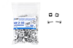 Монтажный комплект ЦМО КМ-2-50 (винт, шайба, гайка)