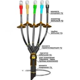 Муфта кабельная концевая 1ПКНТпбН-5х(70-120) с наконечниками болтовыми Нева-Транс