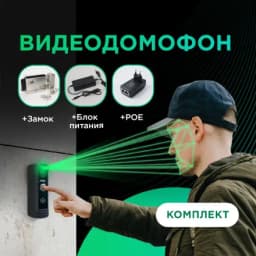 Комплект умного видеодомофона, вызывная панель, видеозвонок с датчиком движения, PoE-инжектор TP-Link TL-PoE150S