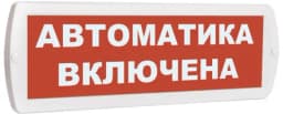 Световое табло Топаз 12 "АВТОМАТИКА ВКЛЮЧЕНА" SLT