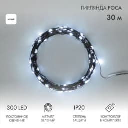 Гирлянда Роса с контроллером 30м 300LED IP20 230В зеленый провод белое свечение 303275