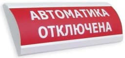 Оповещатель комбинированный ЛЮКС-24-К (Автоматика отключена, (красный))
