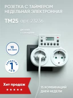 Розетка с таймером Feron TM25 недельная электронная мощность 3500W16A 23236