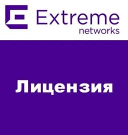 Лицензия Extreme 128X AP License Pack for NX 5500