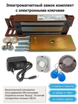 Электромагнитный замок Vizit ML- 300-40 комплект с бесконтактными ключами доступа Уралкам