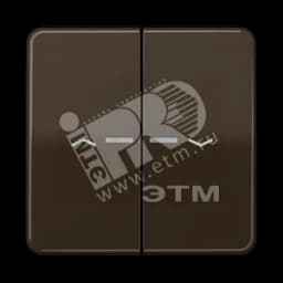 Клавиши для сдвоенной кнопки BCU коричневые