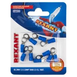 Наконечник кольцевой изолир 5.3 мм 1.5-2.5кв мм синий, 10 шт, REXANT