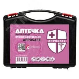 Аптечка ПРОИЗВОДСТВЕННАЯ APPOSAFE пластиковый чемодан АППОМЕД