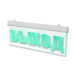 Оповещатель световой в комплекте с креплением Арсенал Безопасности Молния-12 ULTRA "ВЫХОД"