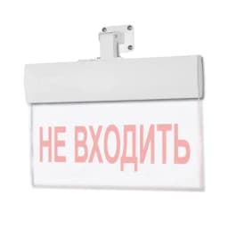 Табло Элтех-сервис М-220-УЛЬТРА Не входить (универс. крепление)