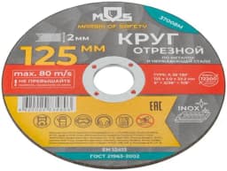 Круг отрезной по металлу посадочный диаметр 22.2мм 125х2.0мм MOS 37008М