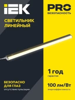 Светильник светодиодный ДБО 3002 7Вт 4000К IP20 572мм линейный пластик IEK LDBO0-3002-7-4000-K01